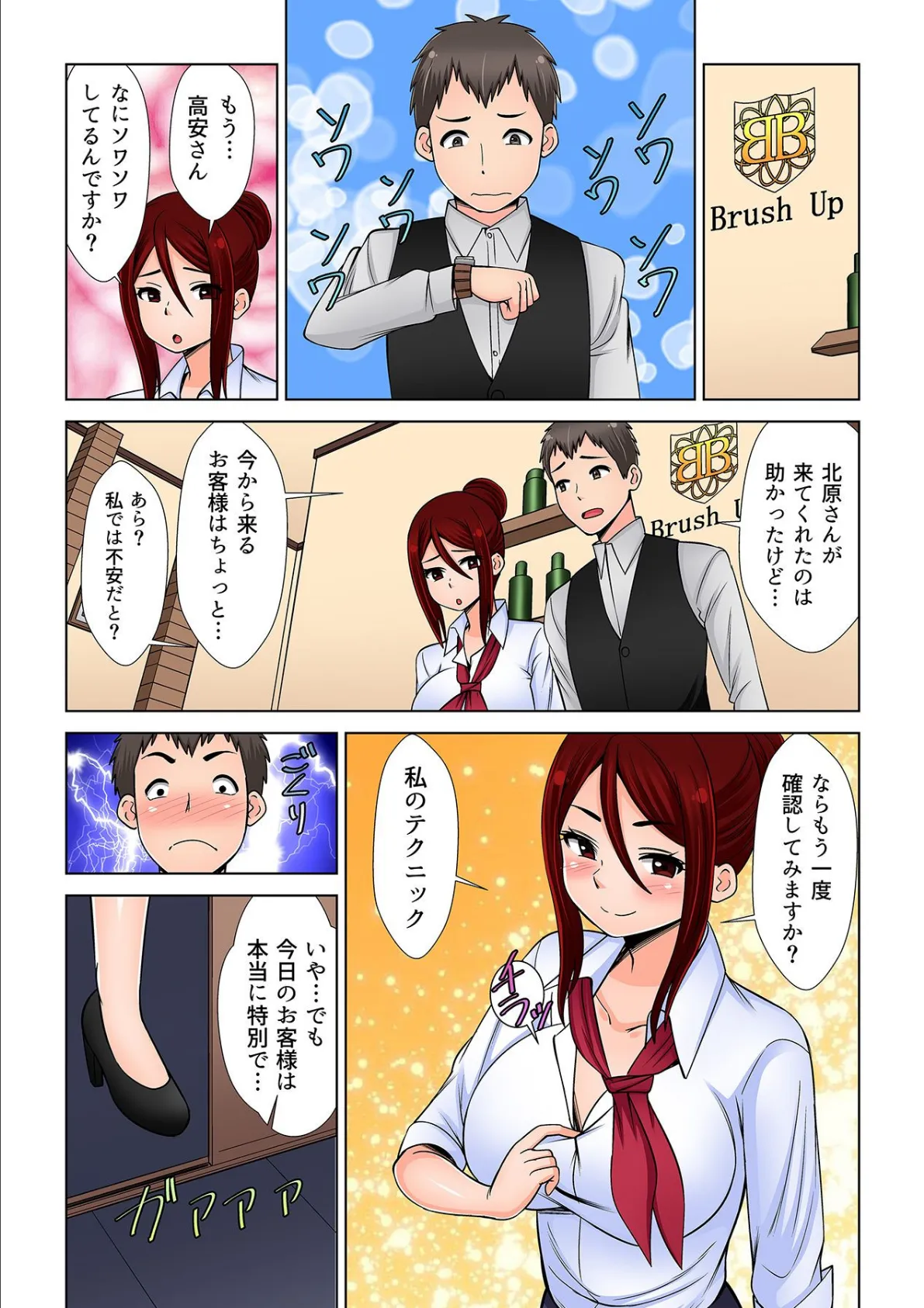 個室でくちゅくちゅマッサージ?!〜あん!出ちゃったね!〜 第九話 2ページ