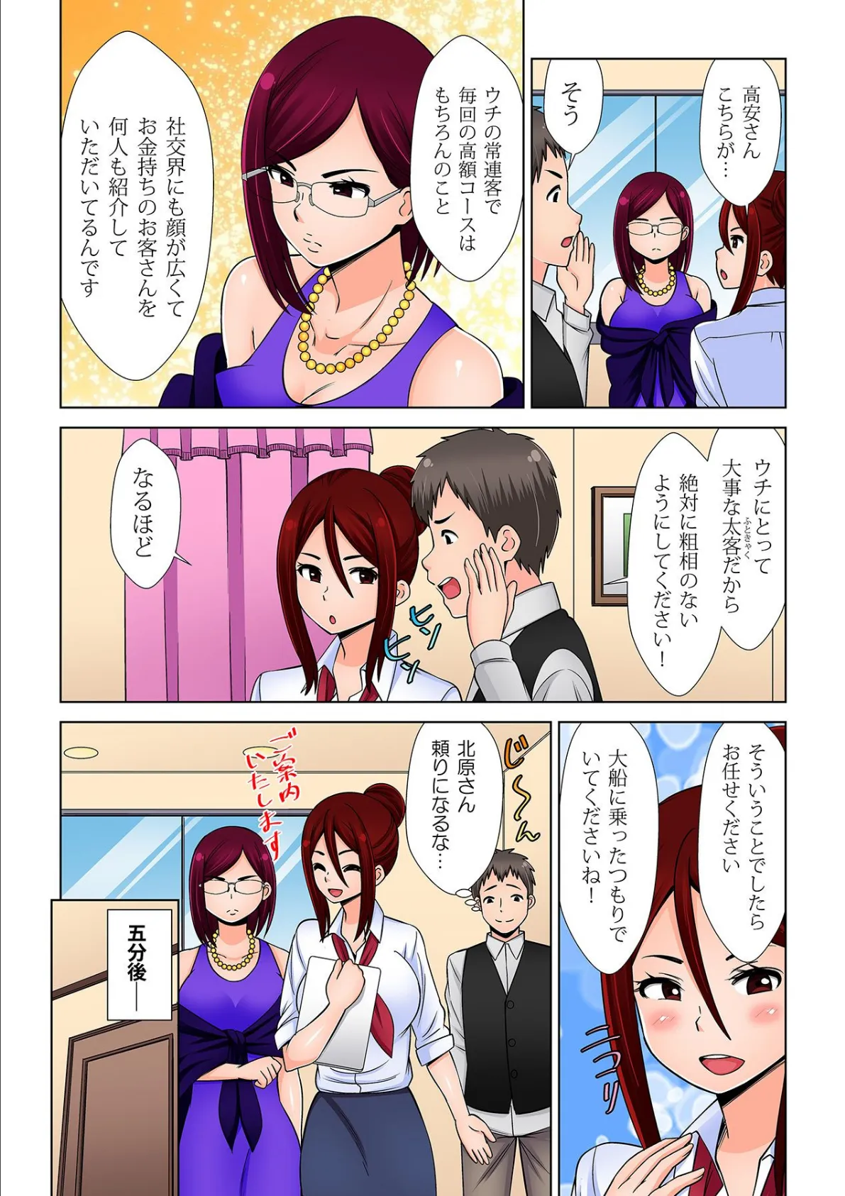 個室でくちゅくちゅマッサージ?!〜あん!出ちゃったね!〜 第九話 4ページ