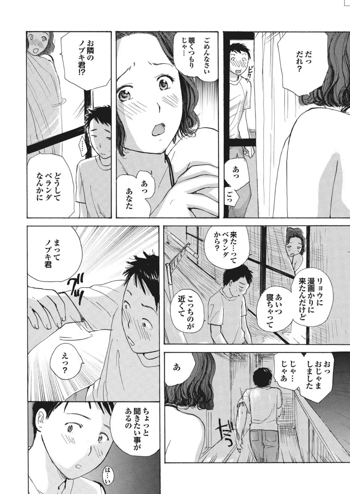 痴熟女【第三集】年下男のウブ肉棒を輪●してゴックン!? 30ページ