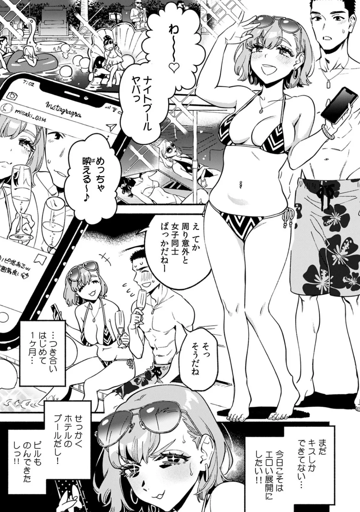 いつもより興奮して…声が出ちゃう!野外でハメられびしょ濡れSEX 3ページ