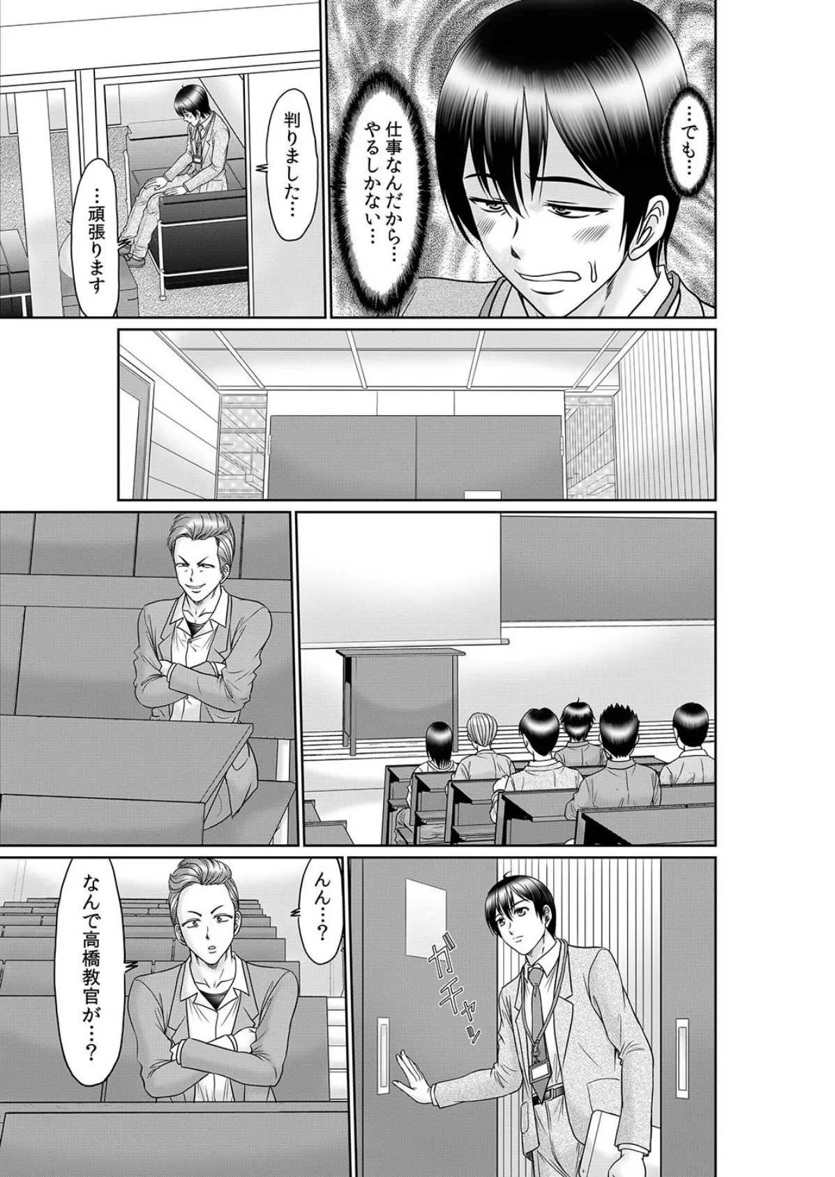 【セット売り】エロ過ぎる教習所〜処女、人妻、女子大生の女●器体験 (25巻-27巻) 5ページ