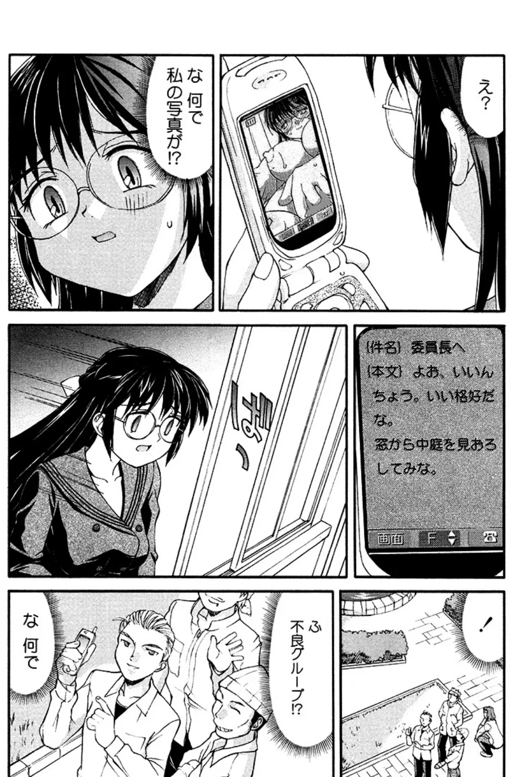 メール・フレンド(単話) 4ページ