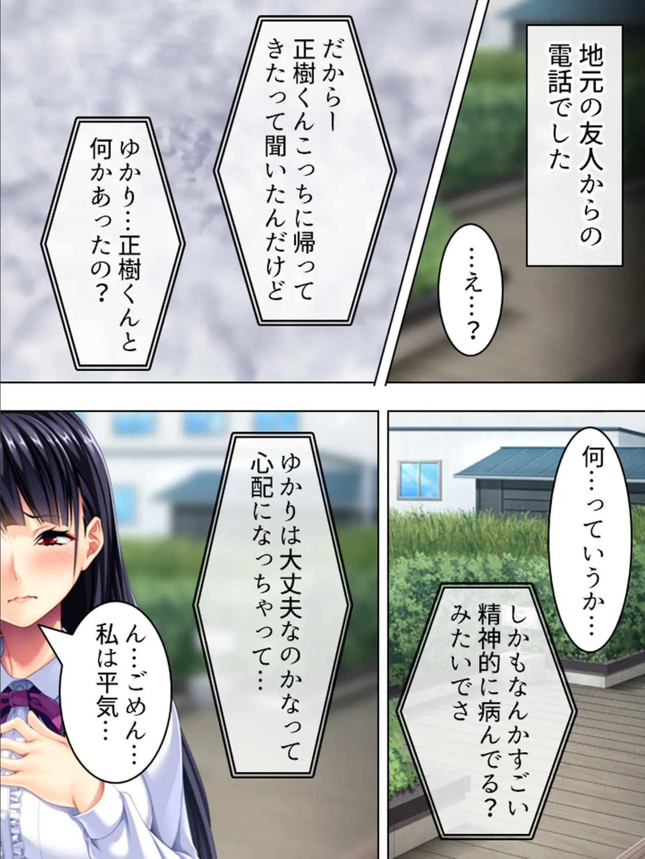 【新装版】上京したての純朴女子がヤリサーの姫に堕ちるまで (単話) 最終話 5ページ