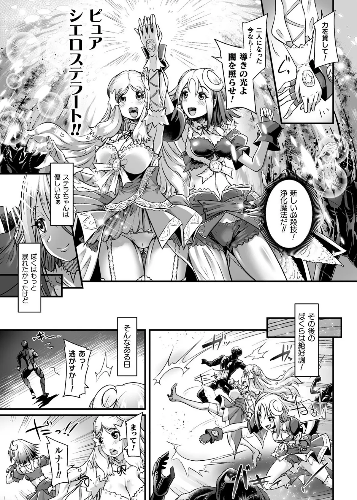 二次元コミックマガジン TS悪堕ち 女体化した正義漢たちが悪転アクメ! Vol.1 13ページ