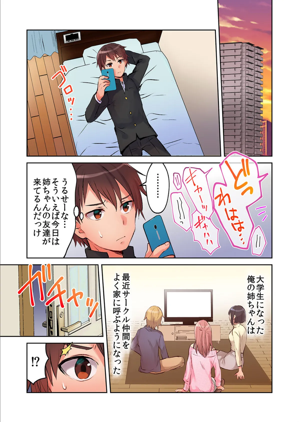 エッチなハプニングでうっかりハメちゃいました!【侍侍コレクション】 5ページ