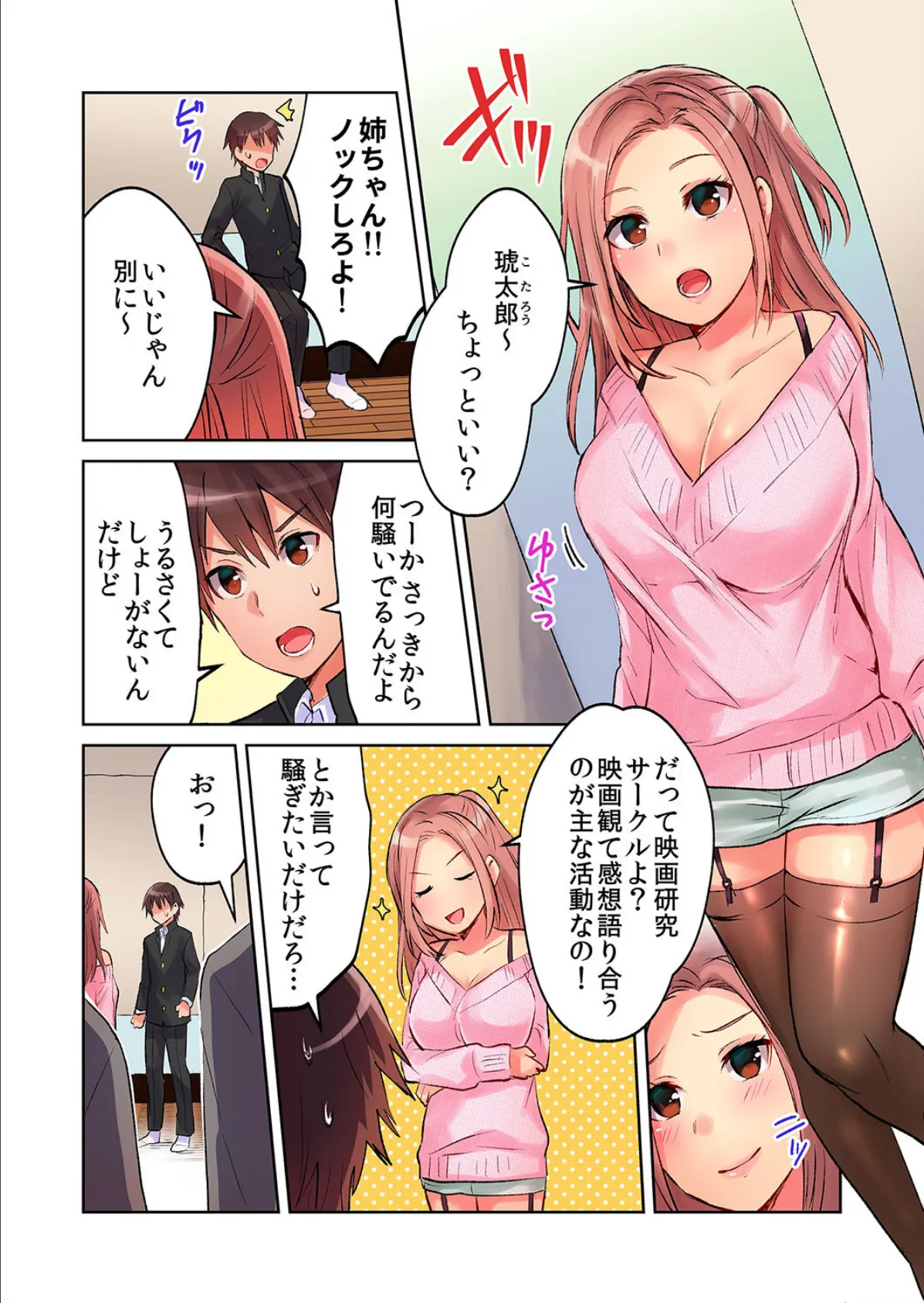 エッチなハプニングでうっかりハメちゃいました!【侍侍コレクション】 6ページ