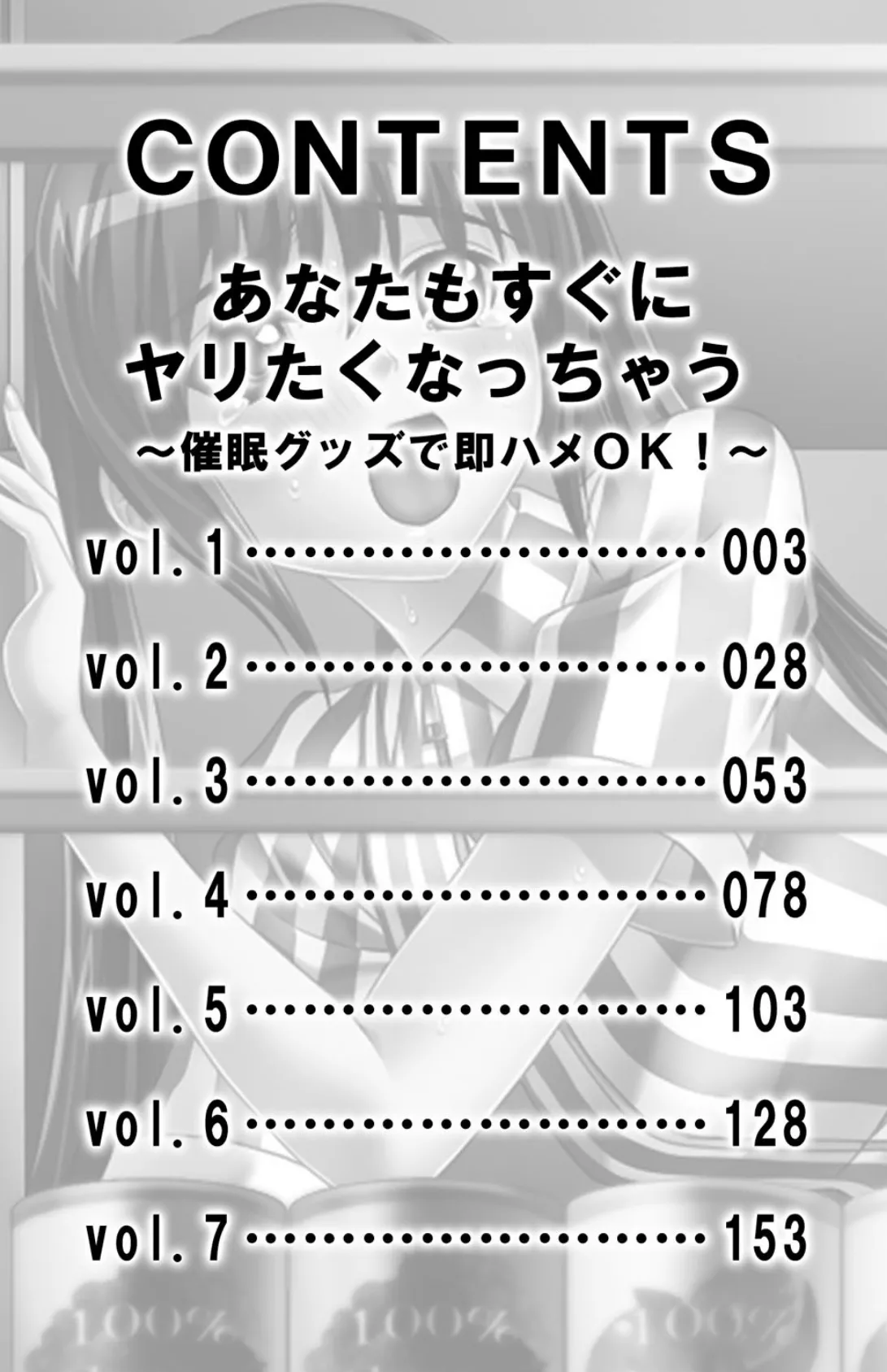 あなたもすぐにヤリたくなっちゃう〜催●グッズで即ハメOK!【合冊版】 2ページ