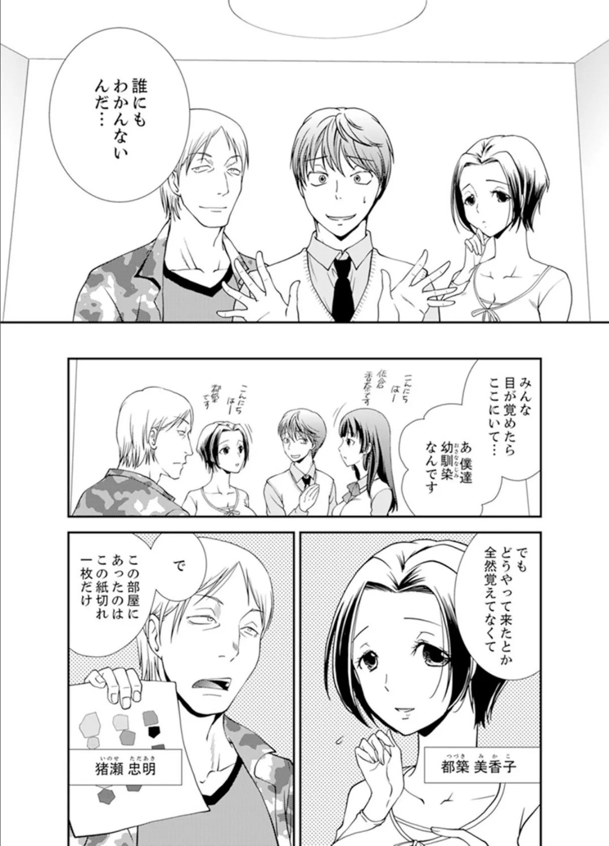 セックスしないと出られない部屋〜幼なじみと密室初体験!?【完全版】 4ページ