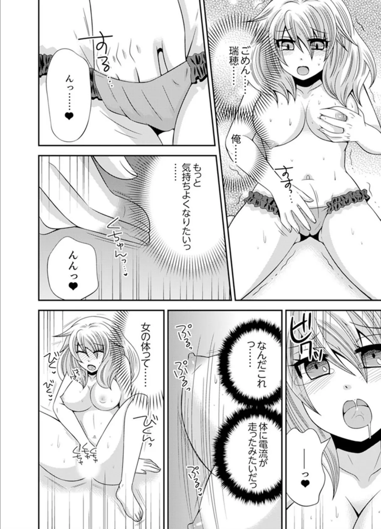 兄妹チェンジ!〜可愛い妹の体がエロすぎてヤバイ【完全版】 10ページ