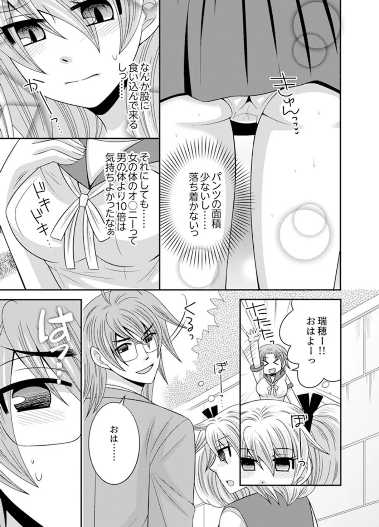 兄妹チェンジ!〜可愛い妹の体がエロすぎてヤバイ【完全版】 13ページ