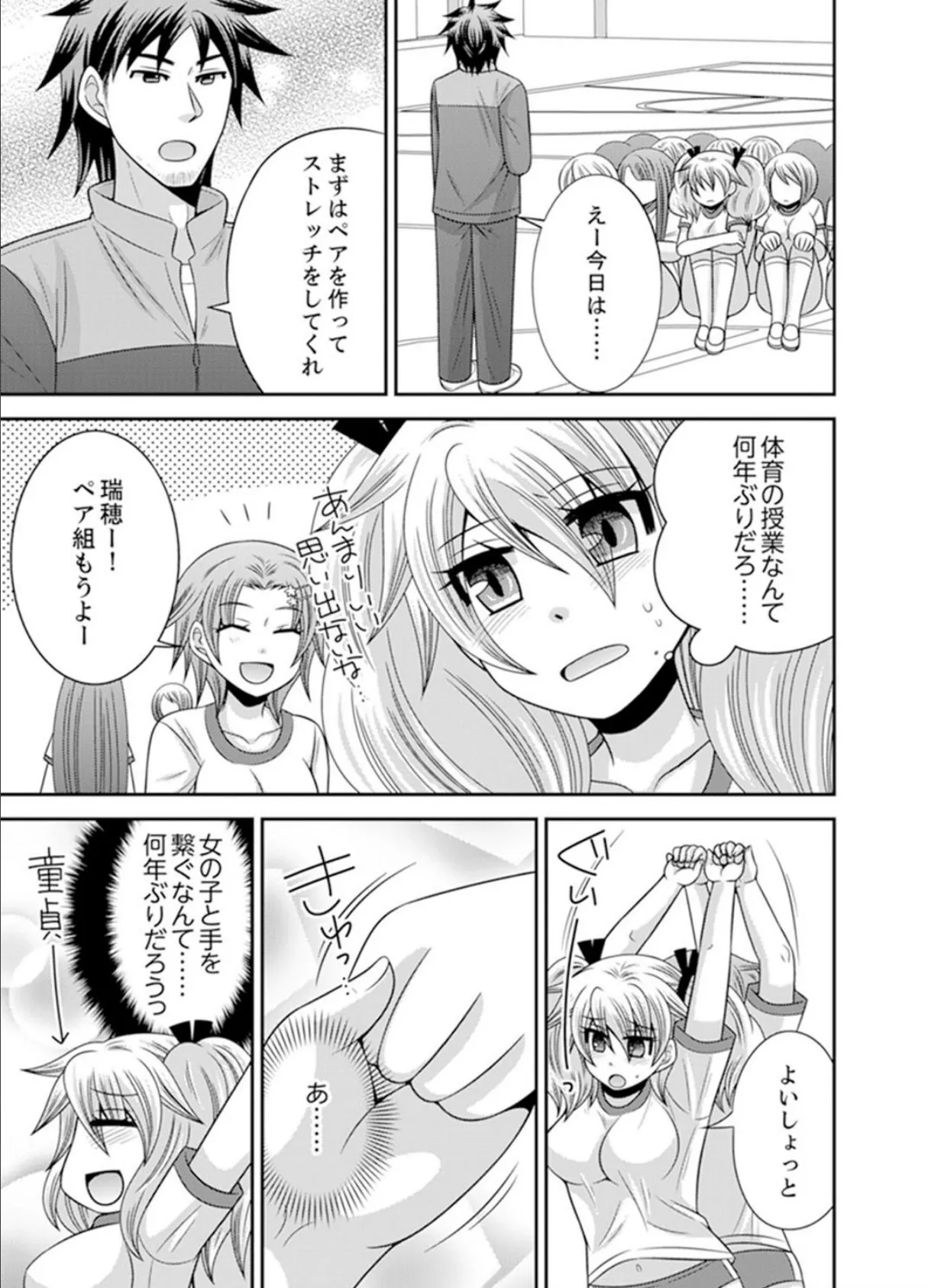 兄妹チェンジ!〜可愛い妹の体がエロすぎてヤバイ【完全版】 17ページ