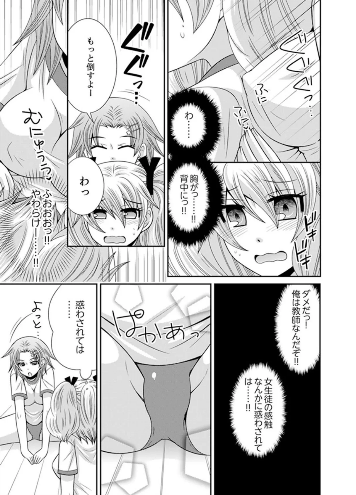 兄妹チェンジ!〜可愛い妹の体がエロすぎてヤバイ【完全版】 19ページ