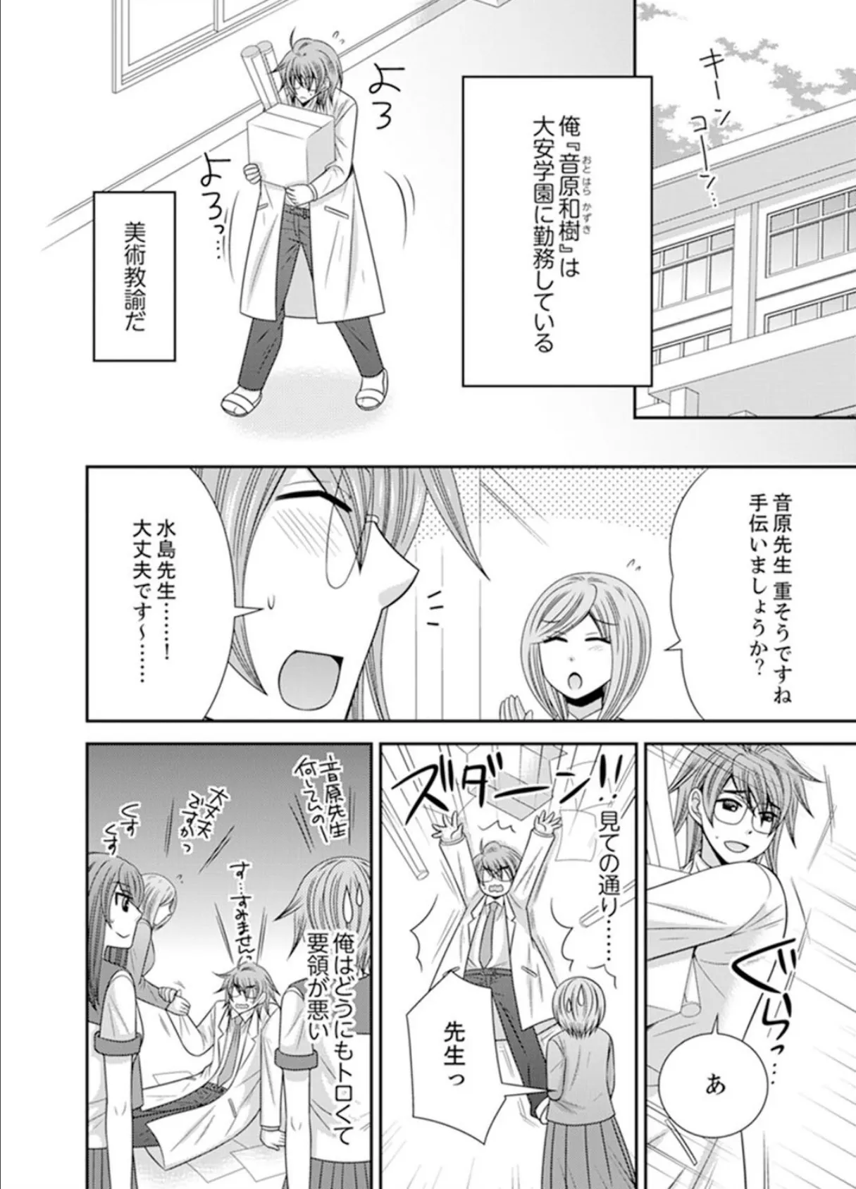 兄妹チェンジ!〜可愛い妹の体がエロすぎてヤバイ【完全版】 2ページ