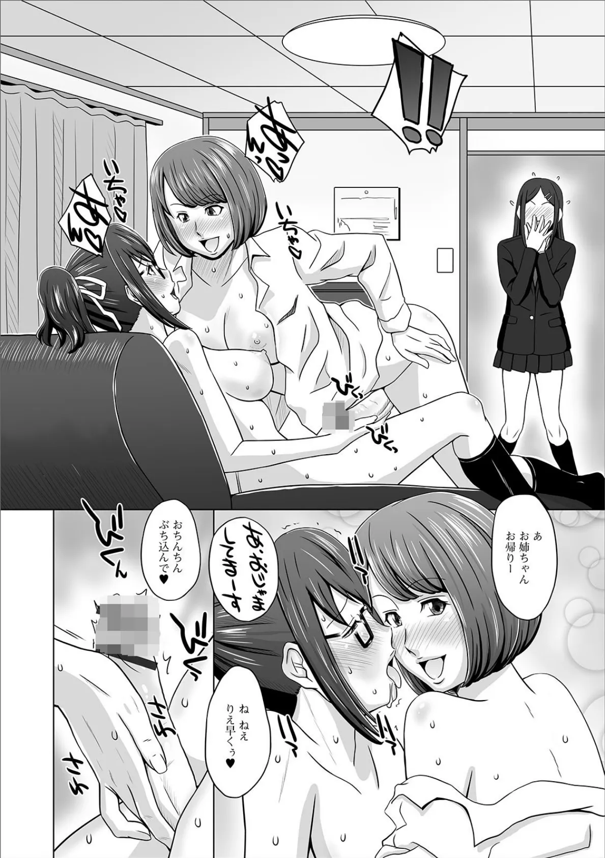 ふたなり調教お姉ちゃんを脱童貞!? 2ページ