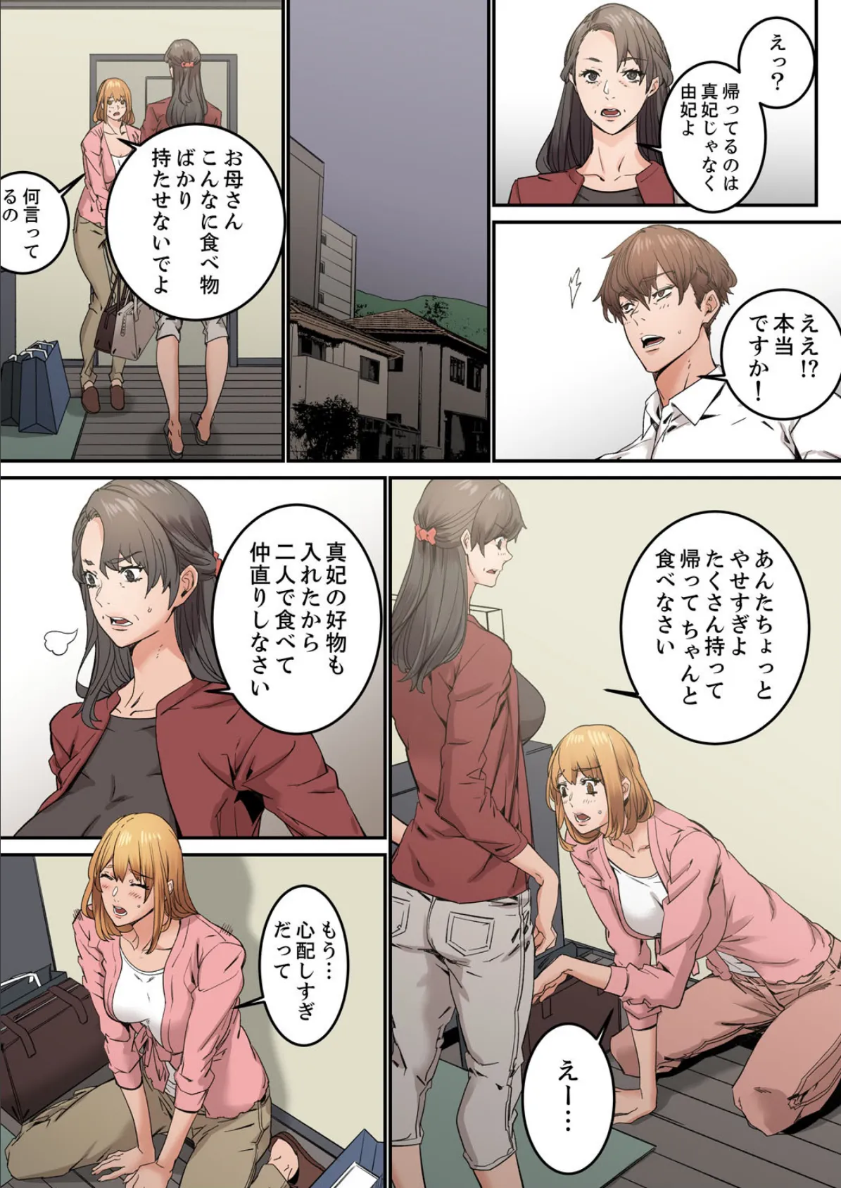 「私だって…恋とSEXがしたい」24歳、初めての相手は…妹のセフレ!? 8 3ページ