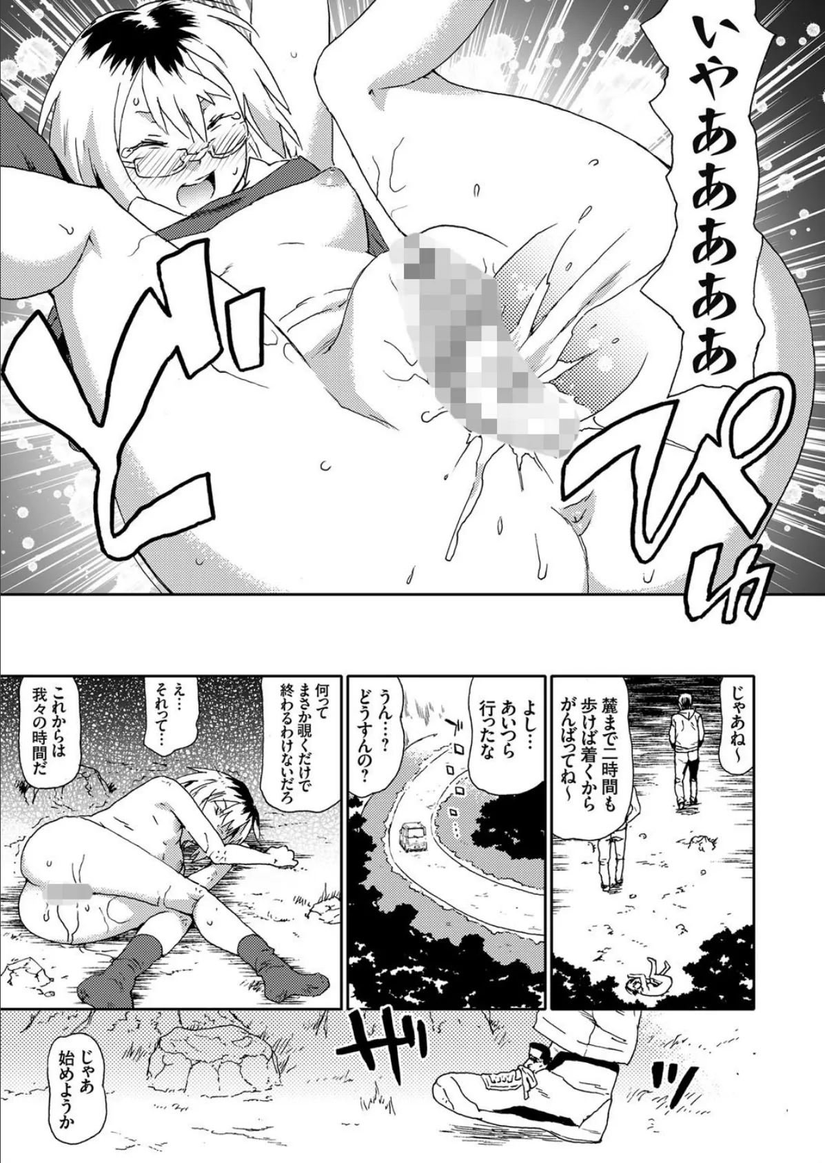 レ●プ峠 親子で●す!JK強●穴場 3ページ