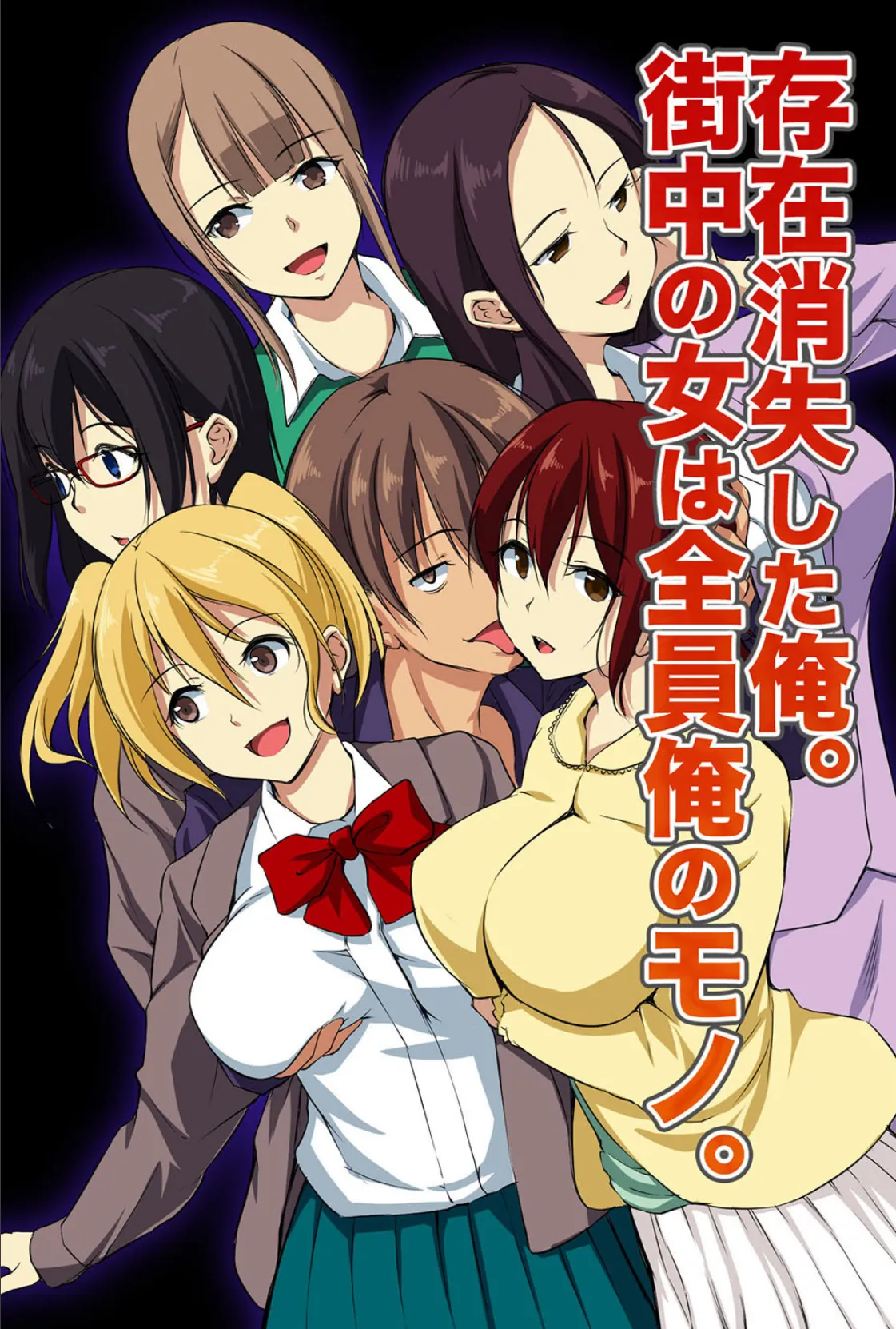 無抵抗な女をハメ倒すっ! 3ページ