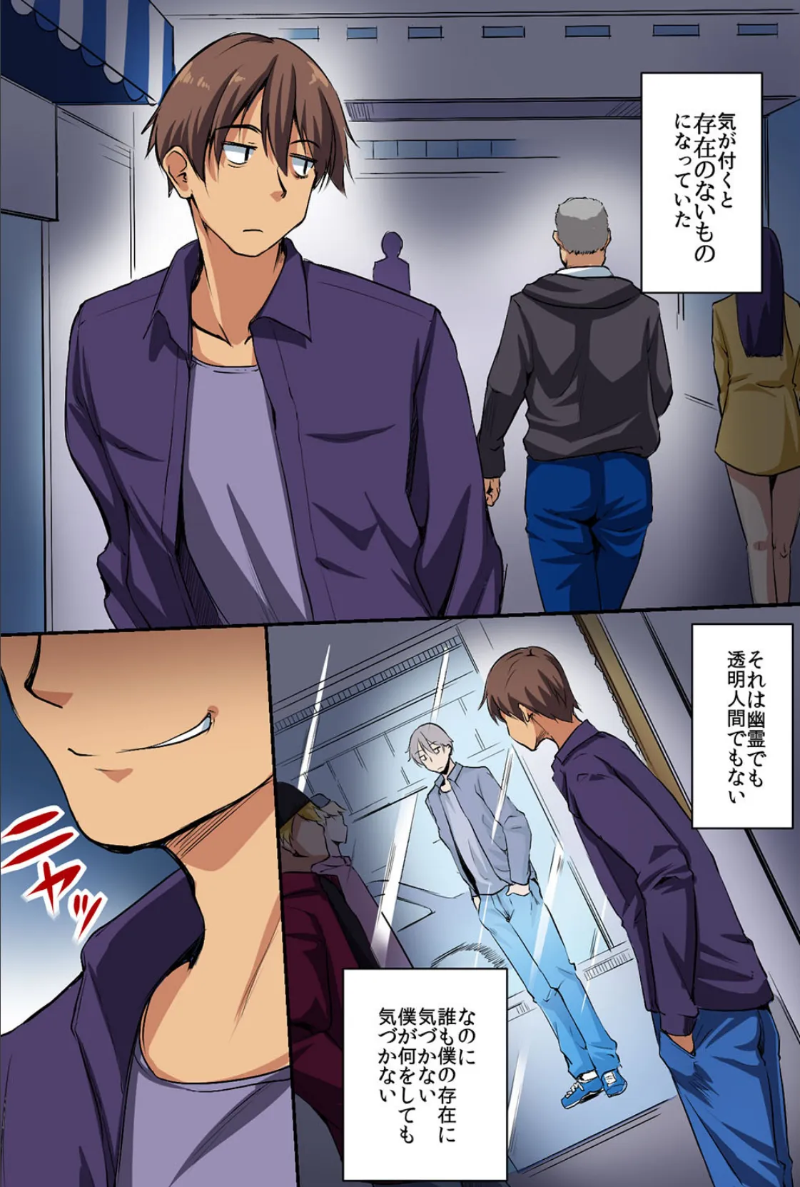 無抵抗な女をハメ倒すっ! 6ページ