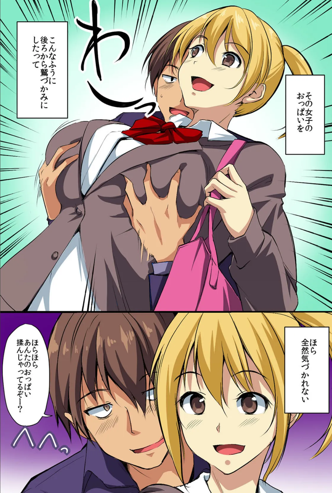 無抵抗な女をハメ倒すっ! 8ページ