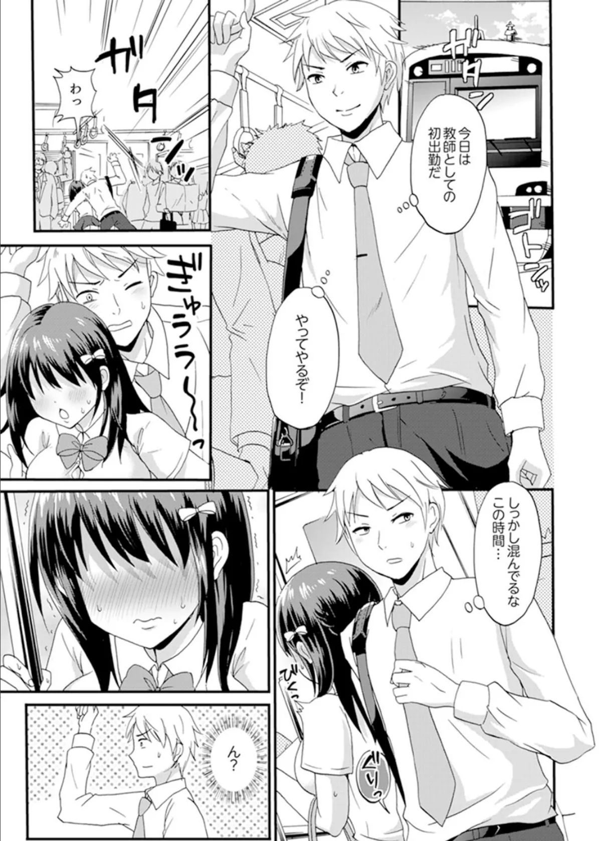 電車のナカで密着さわりっこ!?〜生徒とぬるぬる練習エッチ【完全版】 3ページ
