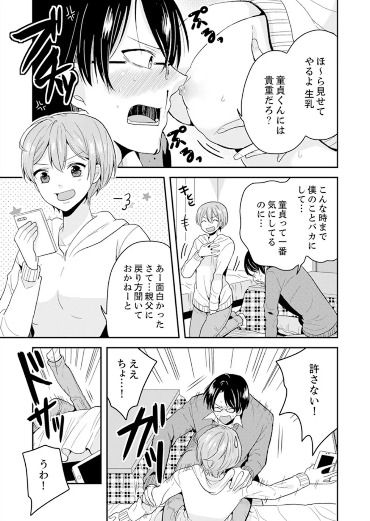 俺、女の体でHしちゃった!?しかも相手は幼馴染なんて…【完全版】 11ページ