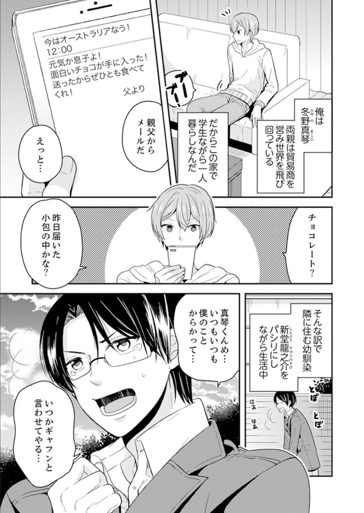 俺、女の体でHしちゃった!?しかも相手は幼馴染なんて…【完全版】 5ページ