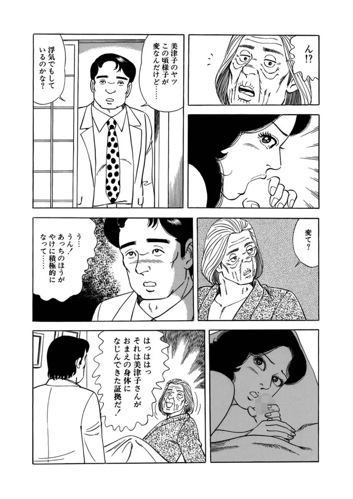 嫁ヌード 義父の卑猥な筆使い(単話) 7 6ページ