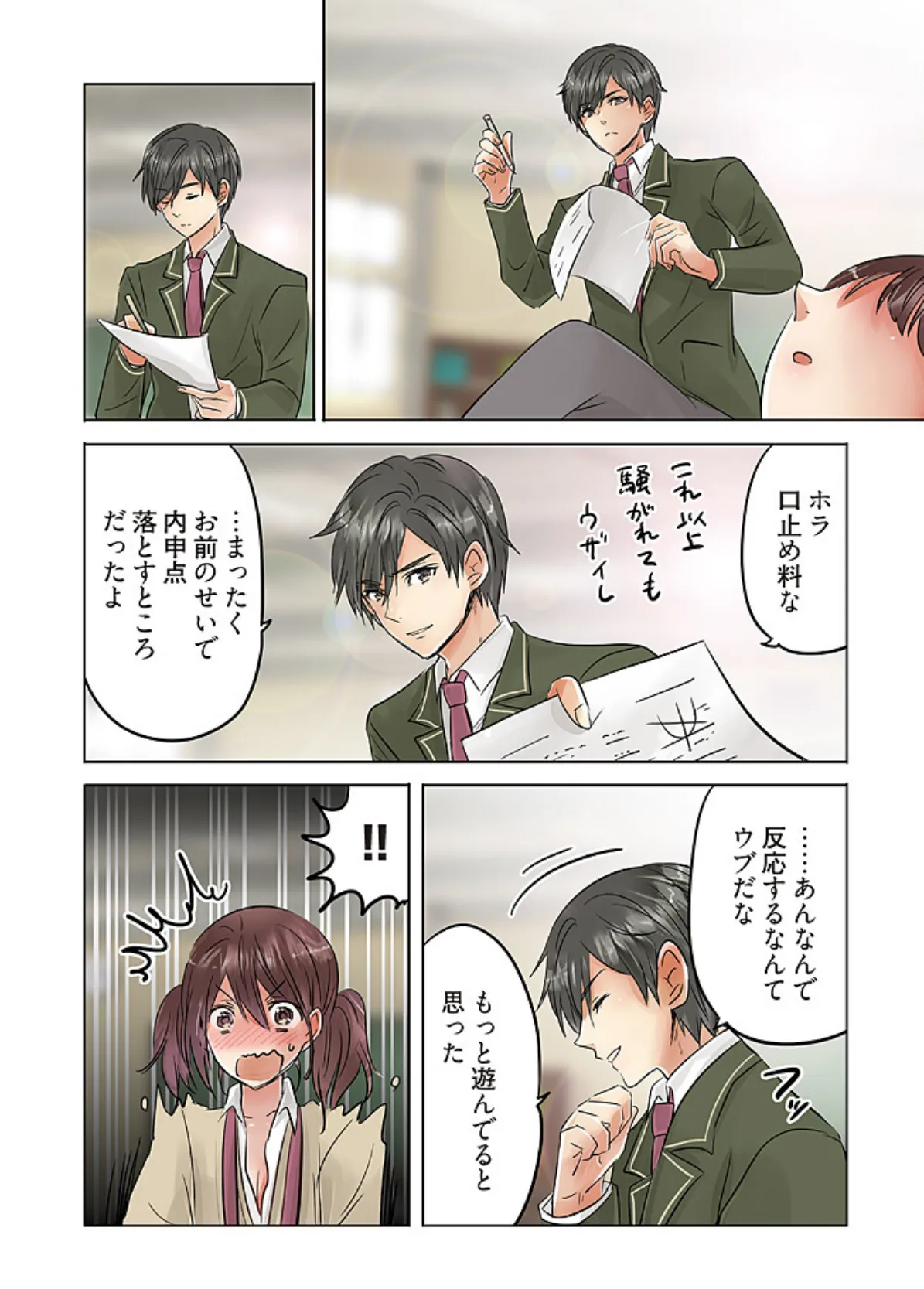 「桃色エンジェル」特別編集版 vol.13【無料】 12ページ