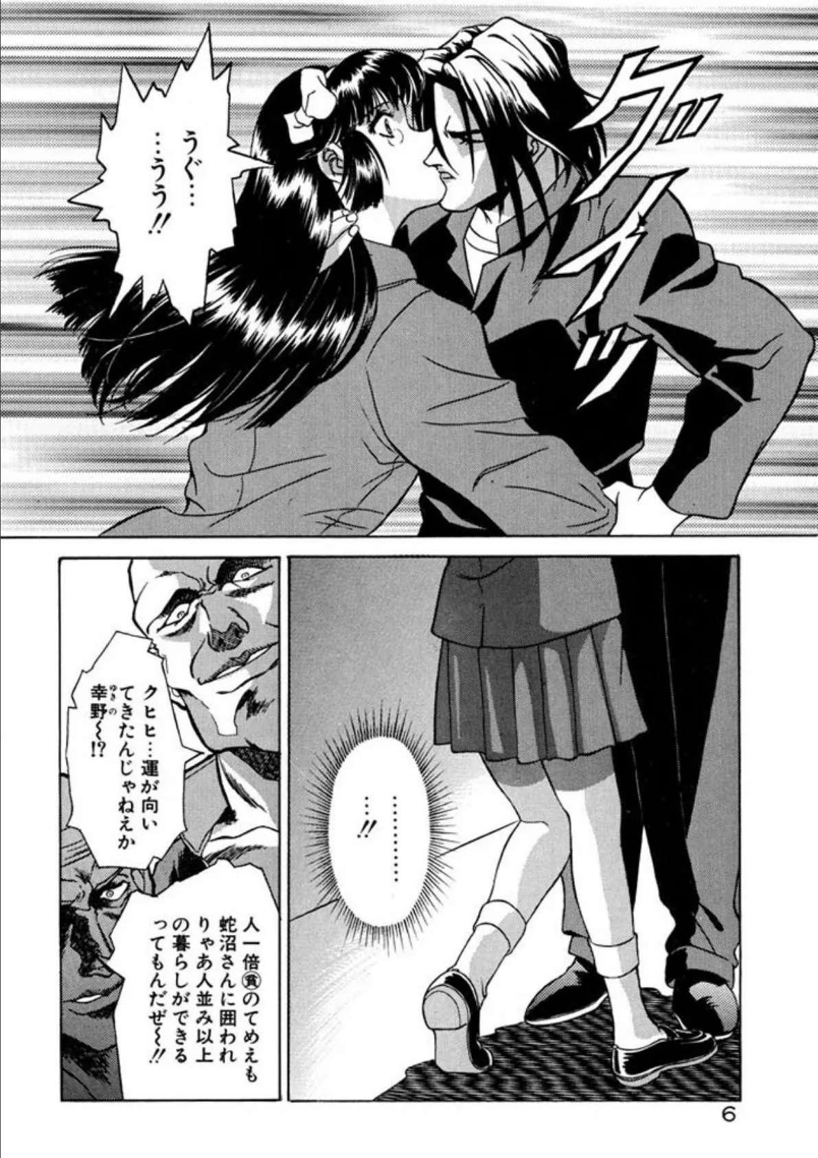 愛娘を襲う辱めと快楽の危機!闘え! 究極サイボーグ 8ページ