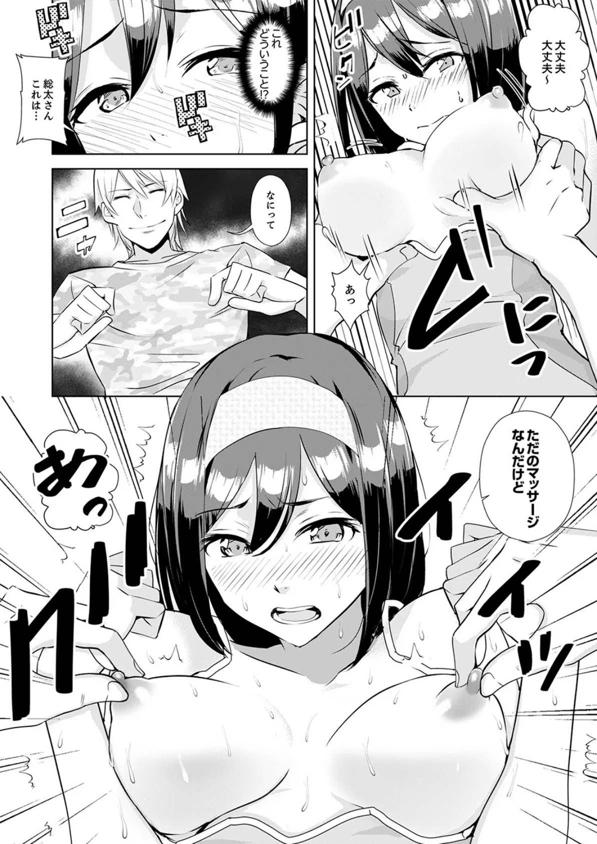 彼氏の隣でイッてみる?〜女子大生ハメられスポーツジム【完全版】 18ページ