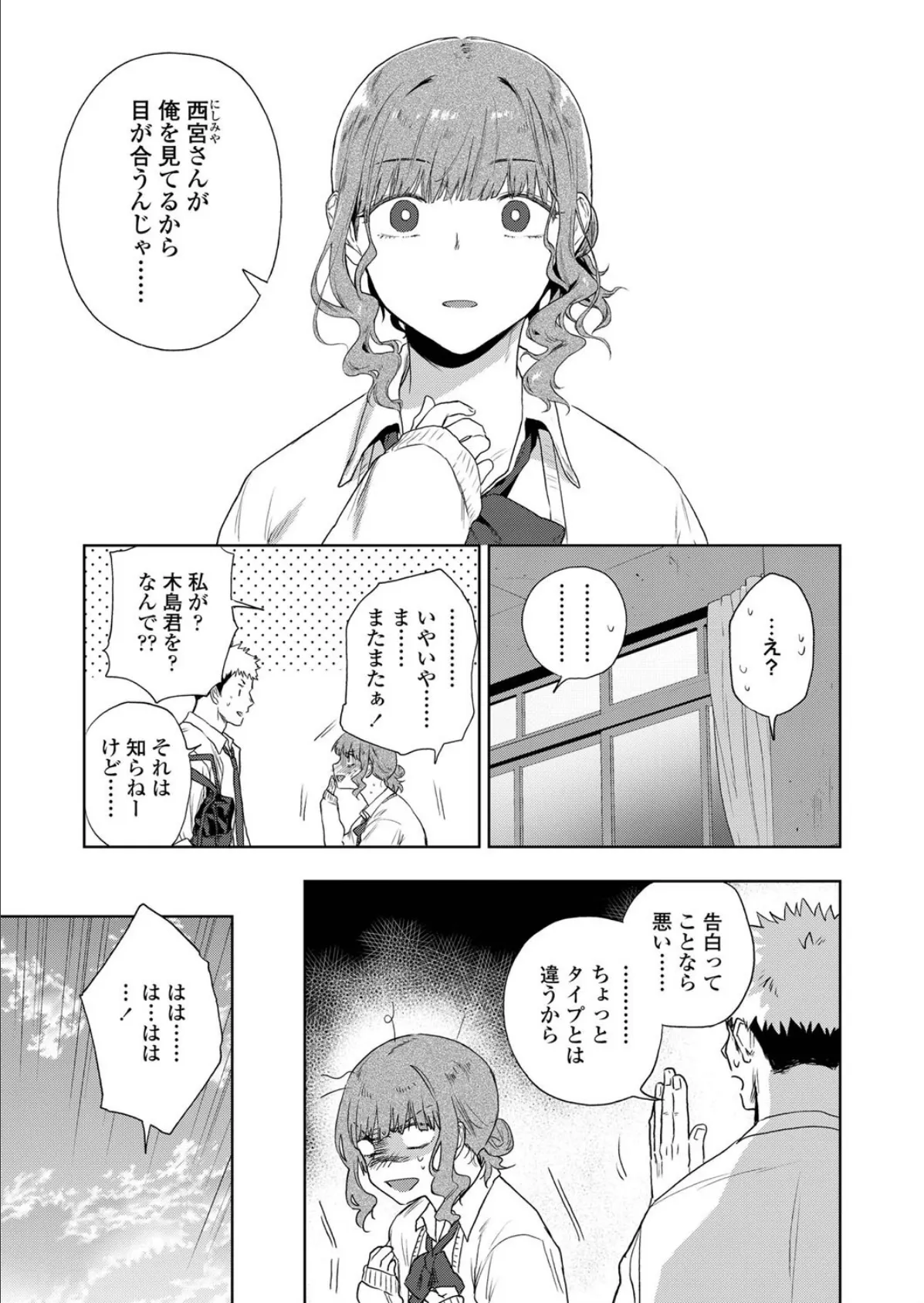 ラブ&デストロイ 3ページ