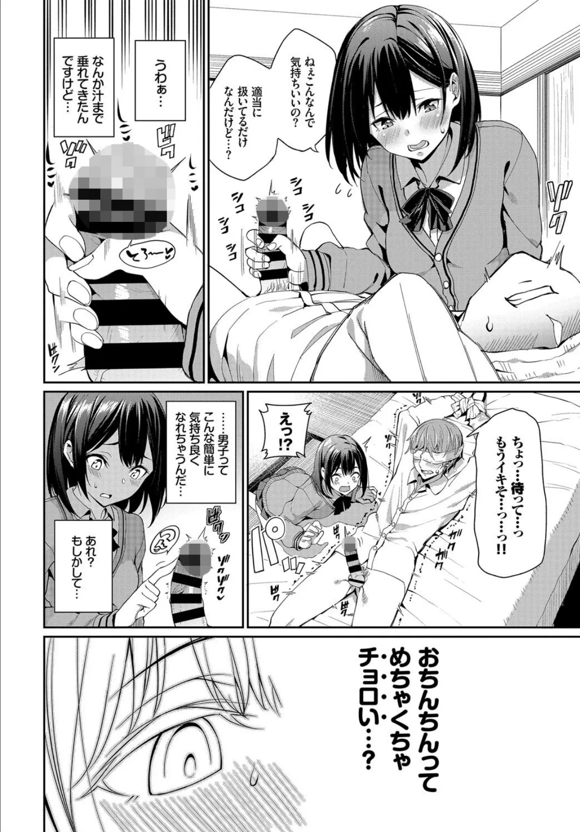 好きなあのコと土下座ックス! 6ページ