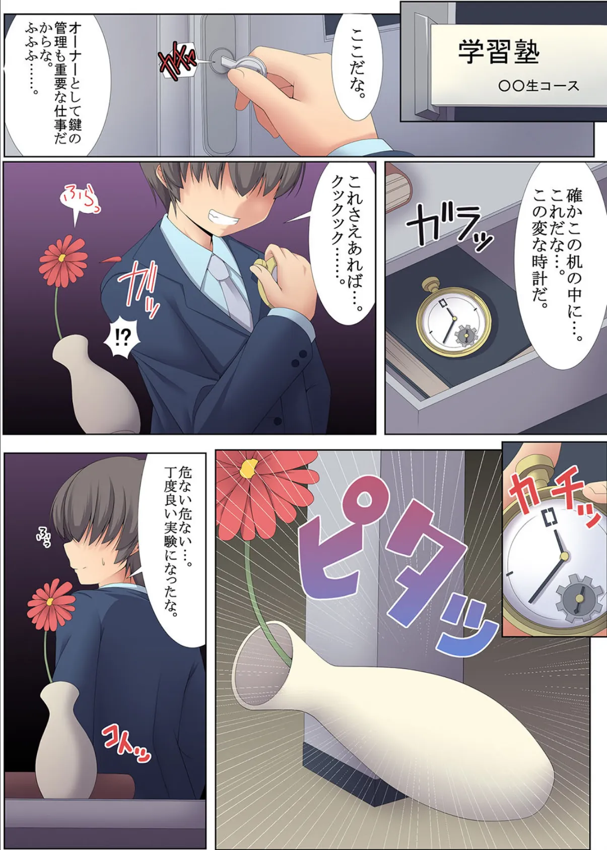 可愛い女子に悪戯やりたい放題ハーレム〜時間停止!大家さんにされた卑猥な悪戯 7ページ