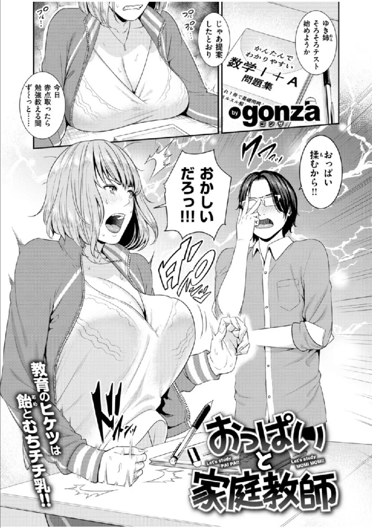 COMIC X-EROS #76 11ページ