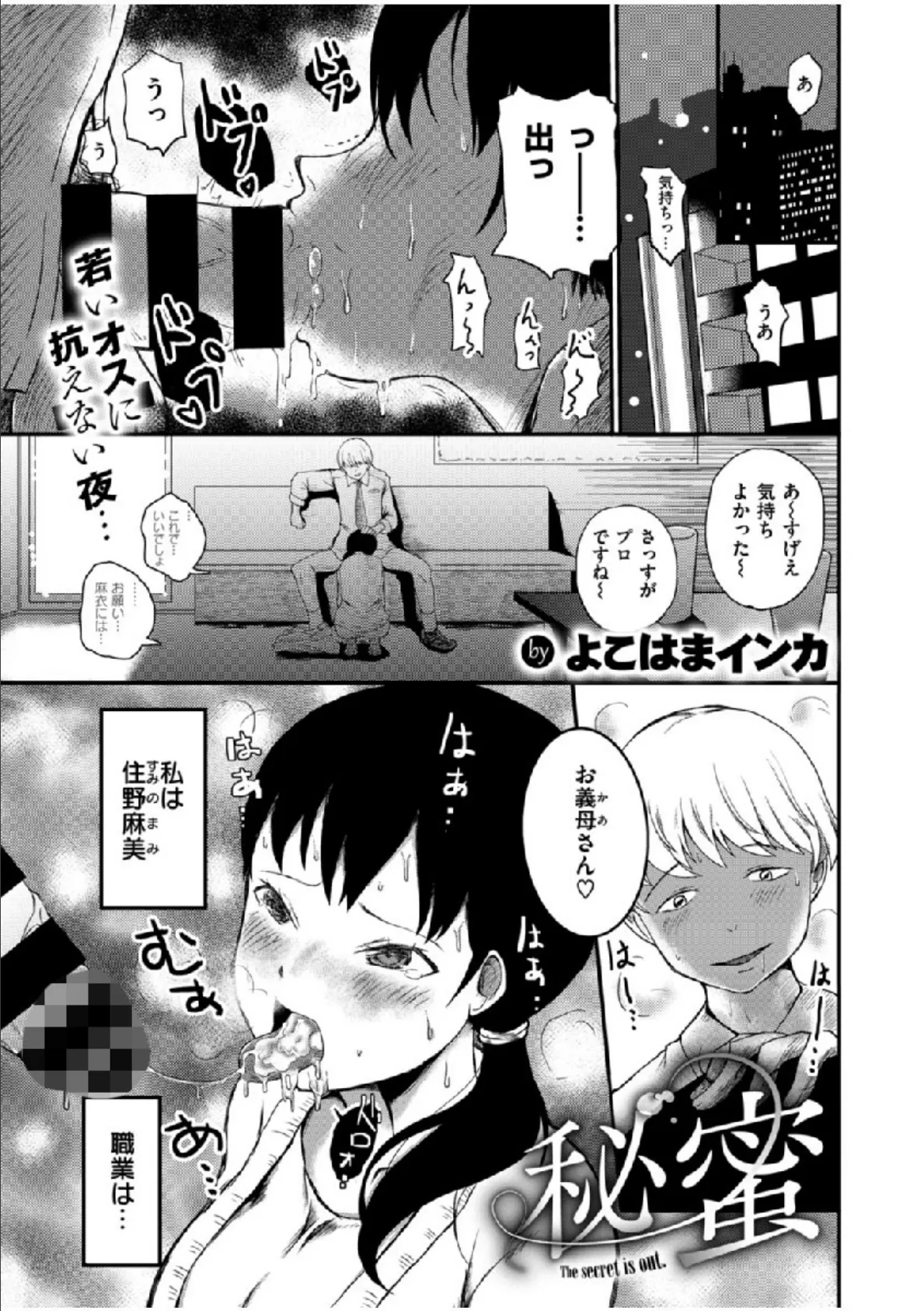 COMIC X-EROS #76 20ページ