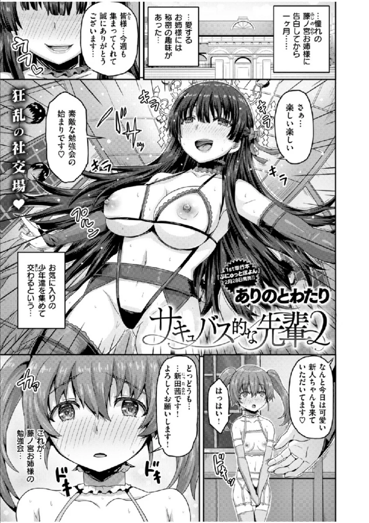 COMIC X-EROS #76 5ページ