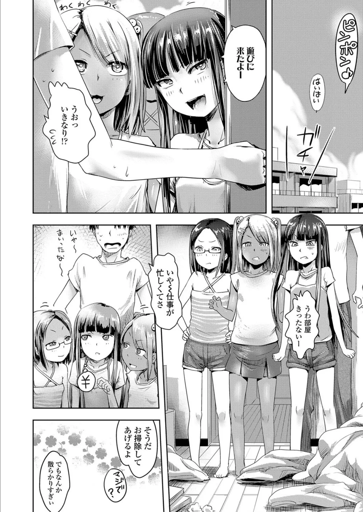 姪と友達の餌(エロ)付け日記 4ページ