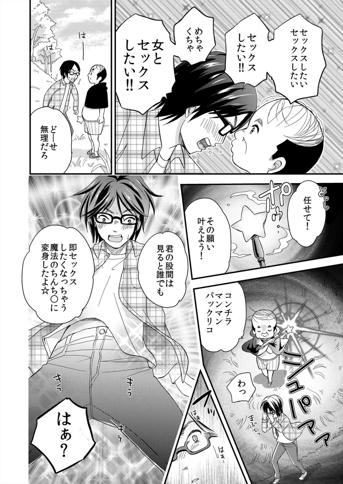 マジカルチ○コでハメハメハーレム!〜どんな女もヤリ放題!!〜【完全版】 10ページ