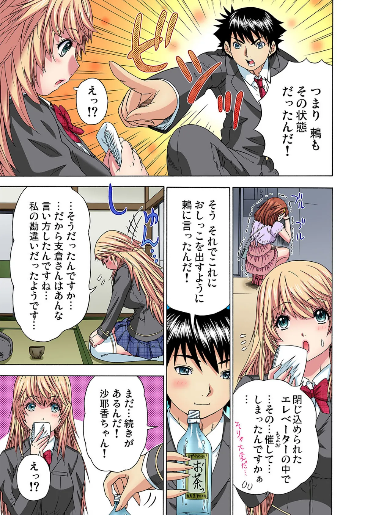 彼女がいるのに幼なじみに迫られる俺〜彼女にシタこと、私にもしてよ… (9) 7ページ