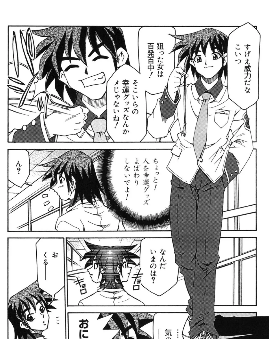 おねがい!フィギュアちゃん 8ページ