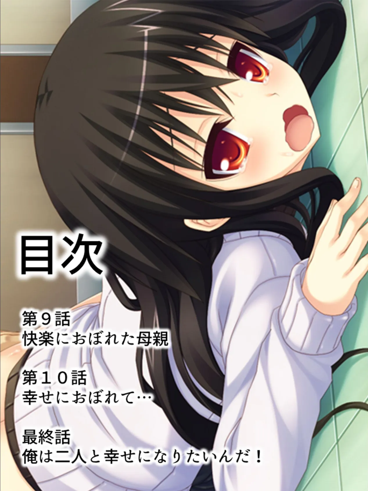 【新装版】歪んだ俺の止まらぬ劣情 〜隣の母娘をハメまくれ!〜 第3巻 2ページ