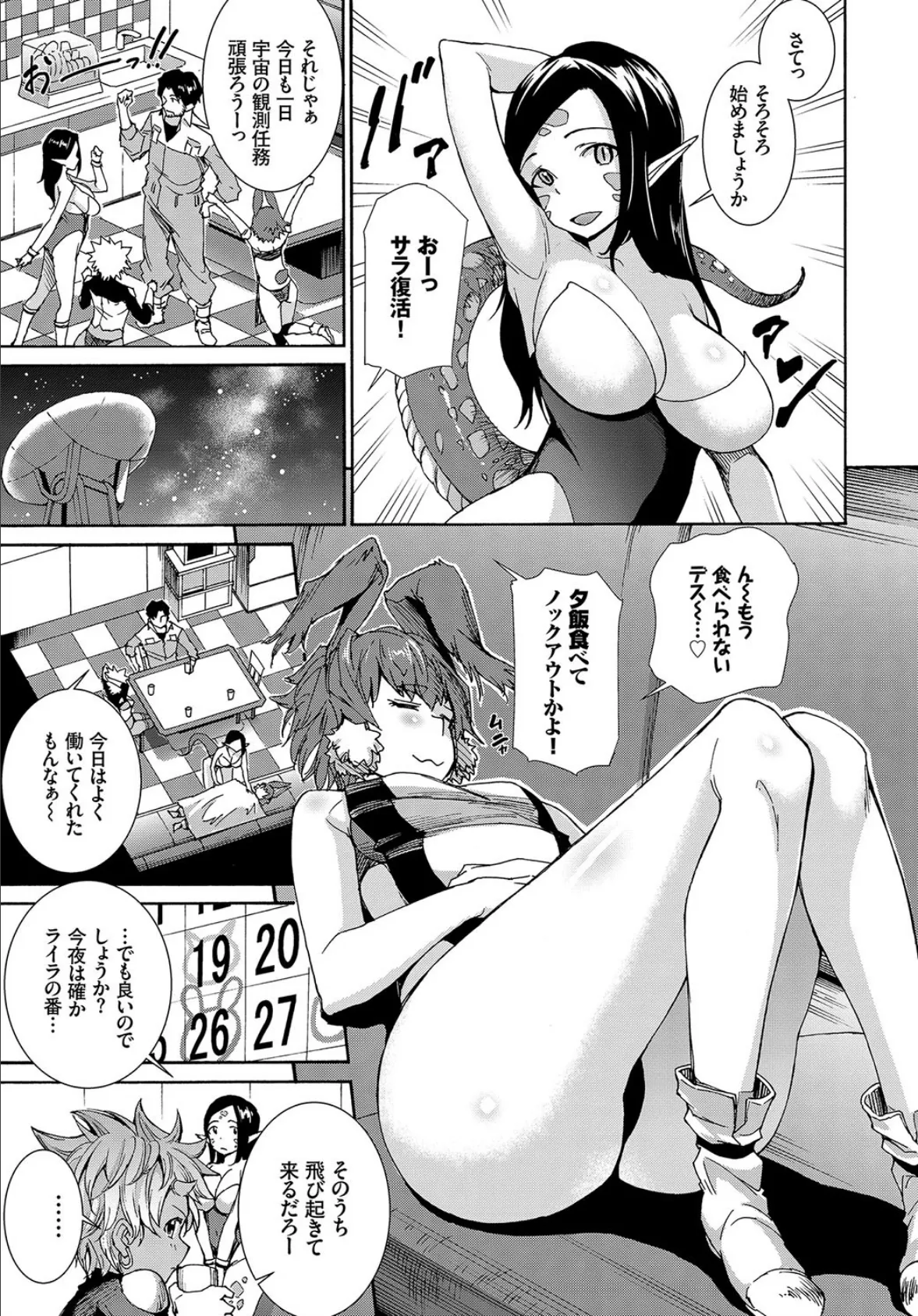 侵略!エイリアン娘 3ページ