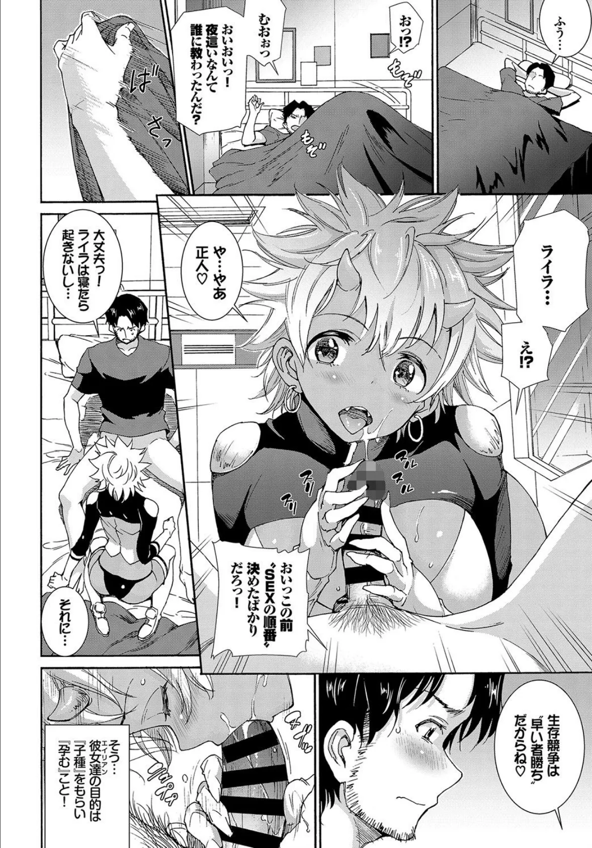 侵略!エイリアン娘 4ページ