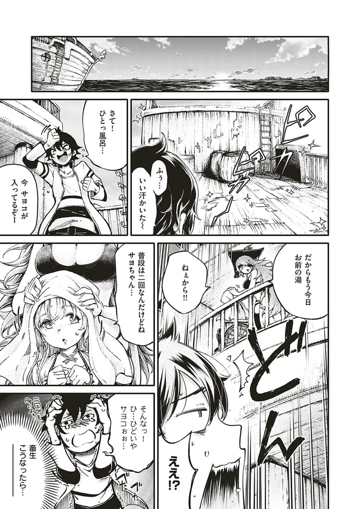 蒼海のヘソ海賊 (4) 7ページ