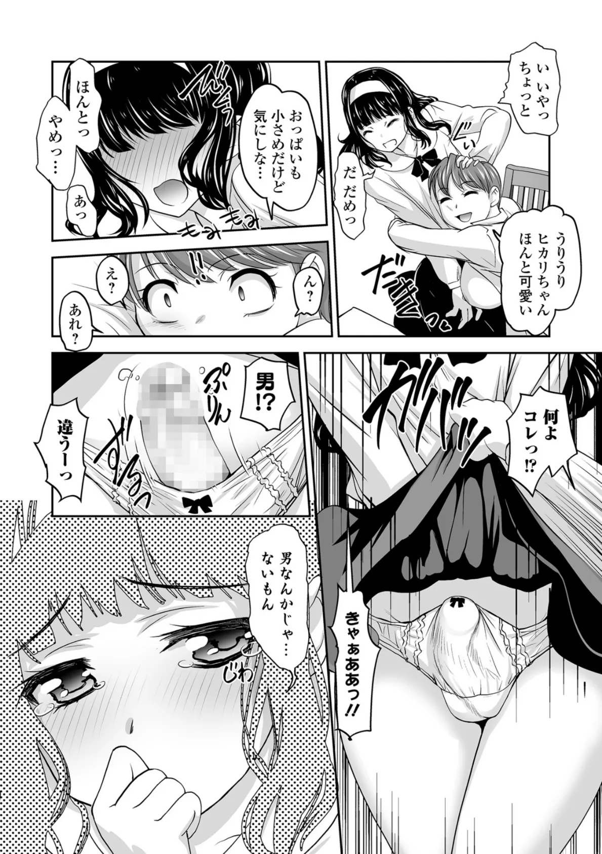 コミック刺激的SQUIRT!! Vol.10 54ページ