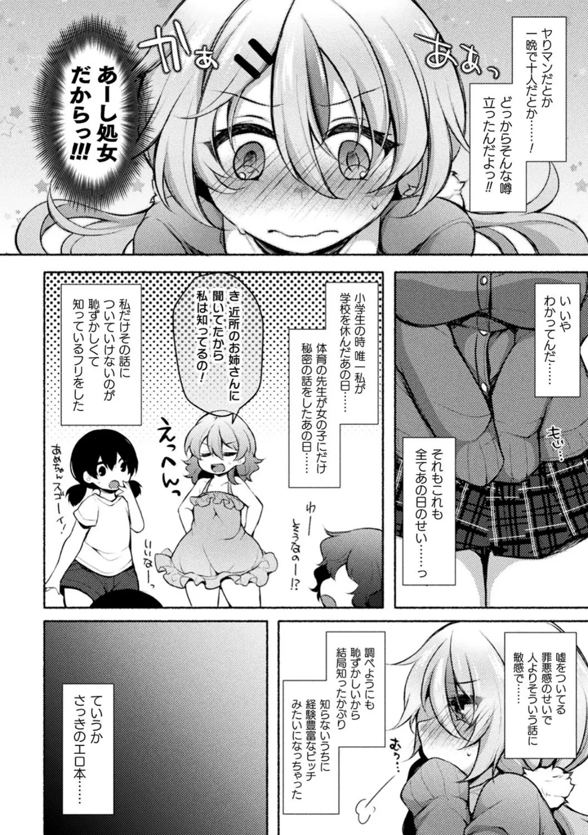 知ったか雨ちゃんのビッチを目指せ!【単話】 4ページ