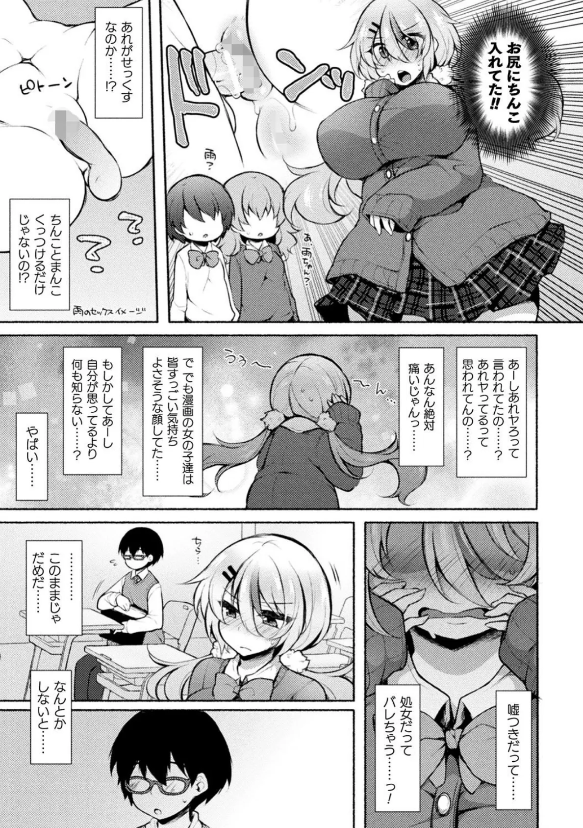 知ったか雨ちゃんのビッチを目指せ!【単話】 5ページ