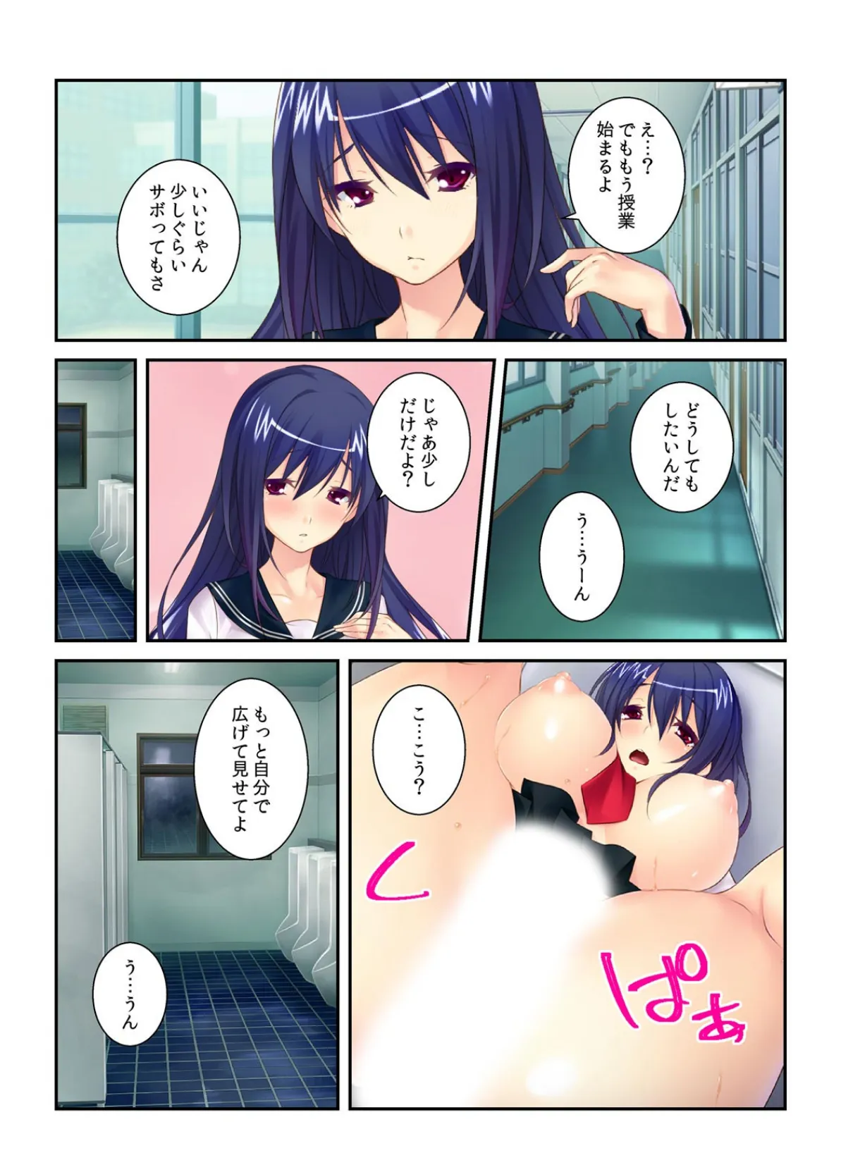 だって、弟チ○コ気持ちいいんだもん!〜ふたりの姉は発情中 (2) 4ページ