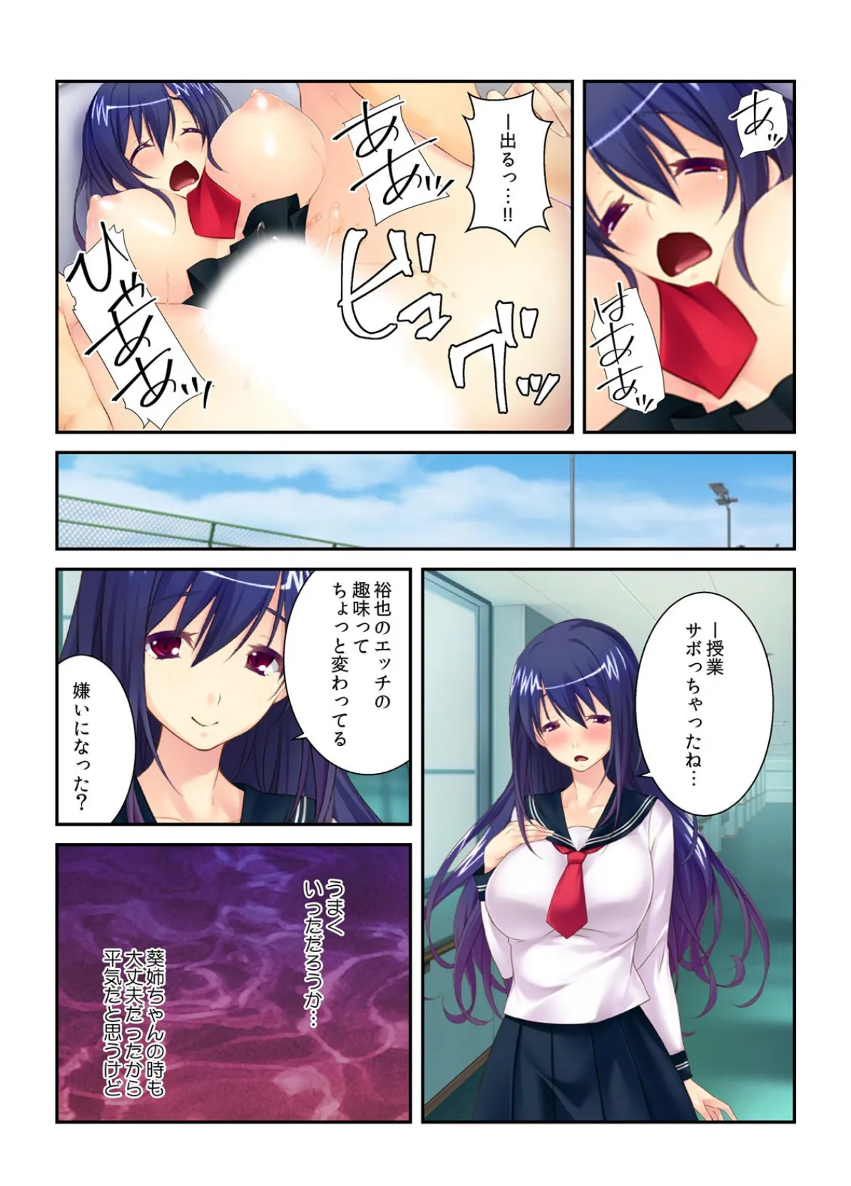 だって、弟チ○コ気持ちいいんだもん!〜ふたりの姉は発情中 (2) 7ページ