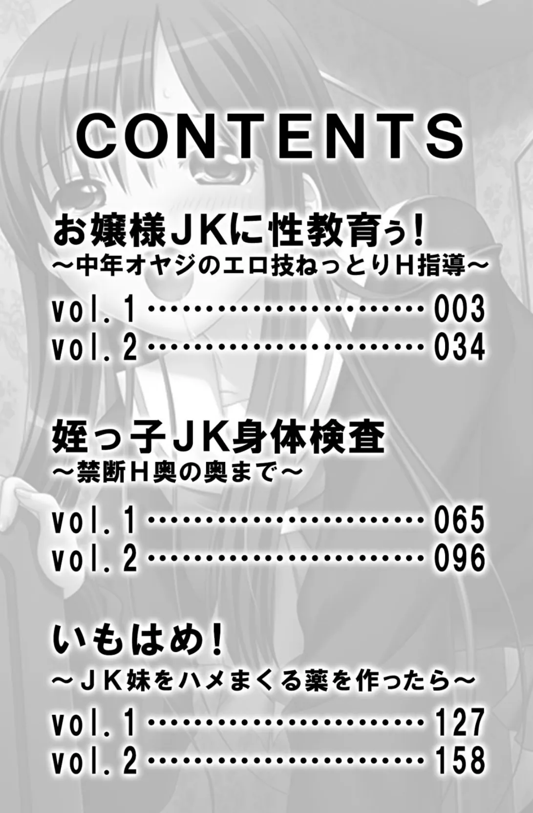 JKをハメ倒す!!【侍侍コレクション】 3ページ